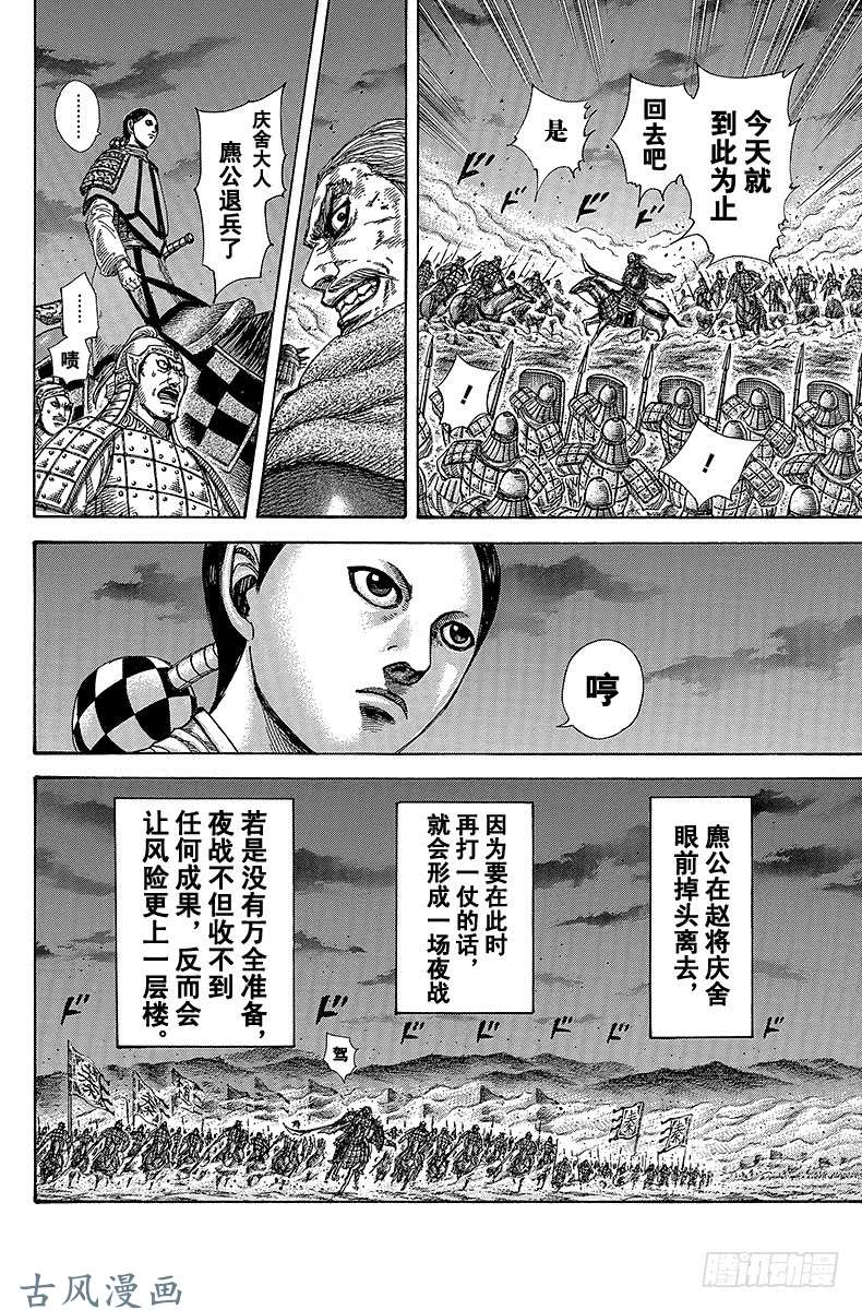 王者天下第288话 首日战报