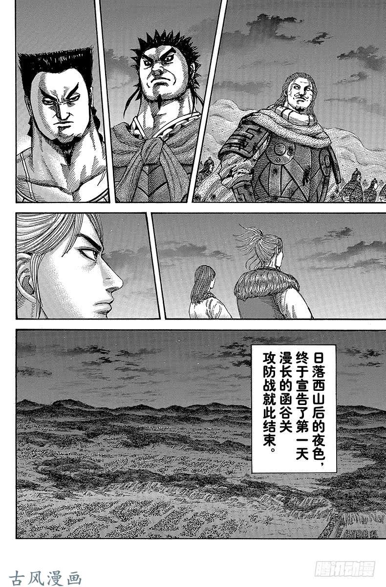 王者天下第288话 首日战报