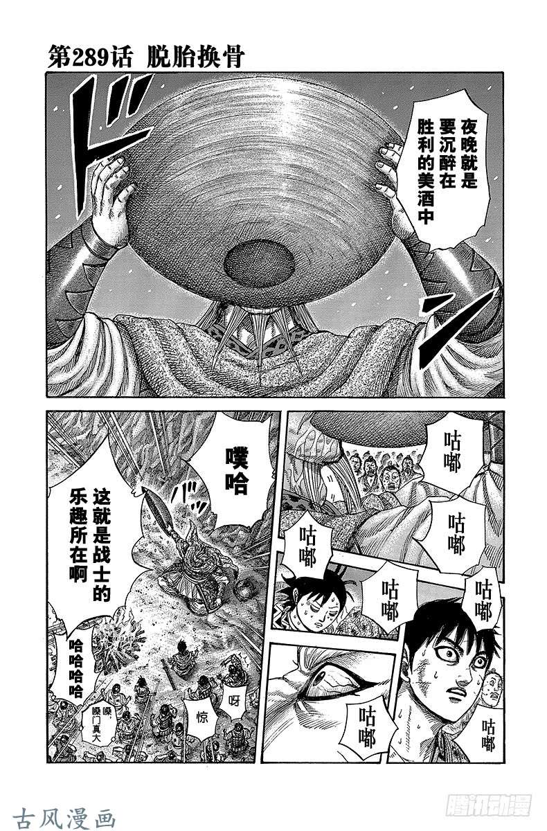 王者天下第289话 脱胎换骨
