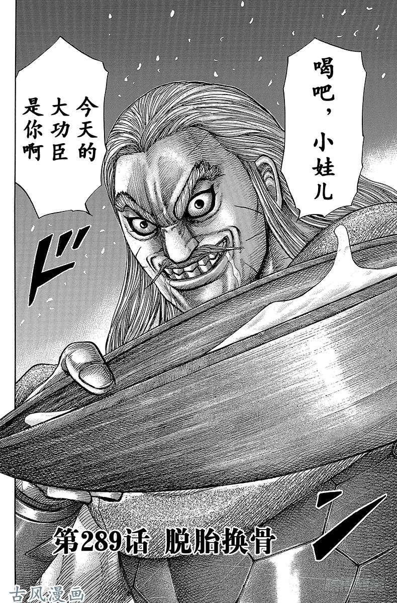 王者天下第289话 脱胎换骨