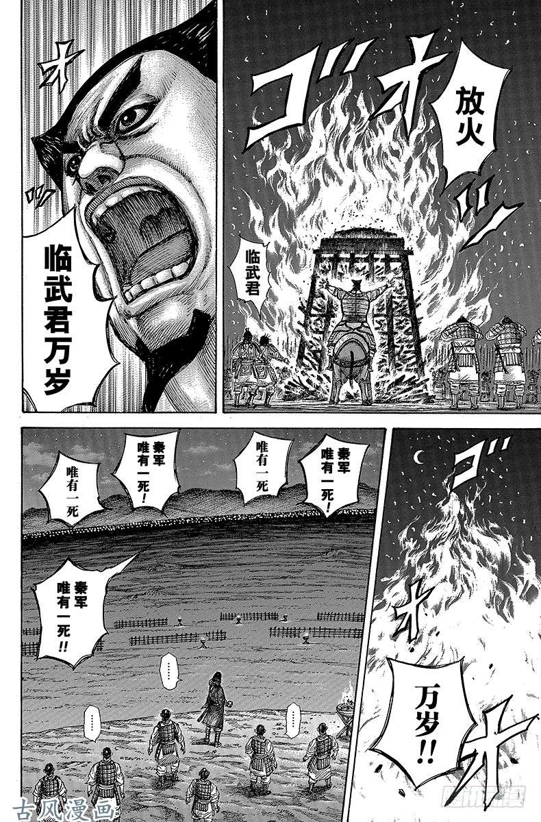 王者天下第289话 脱胎换骨