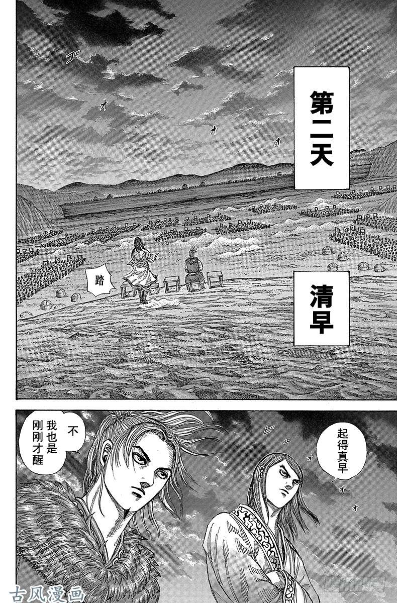 王者天下第289话 脱胎换骨