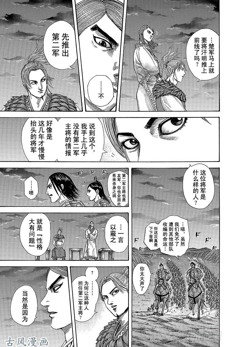 王者天下第289话 脱胎换骨