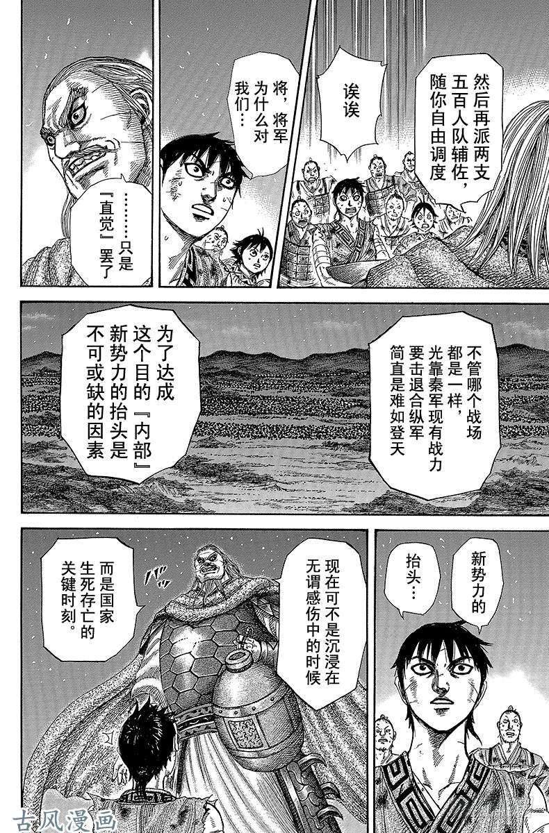 王者天下第289话 脱胎换骨