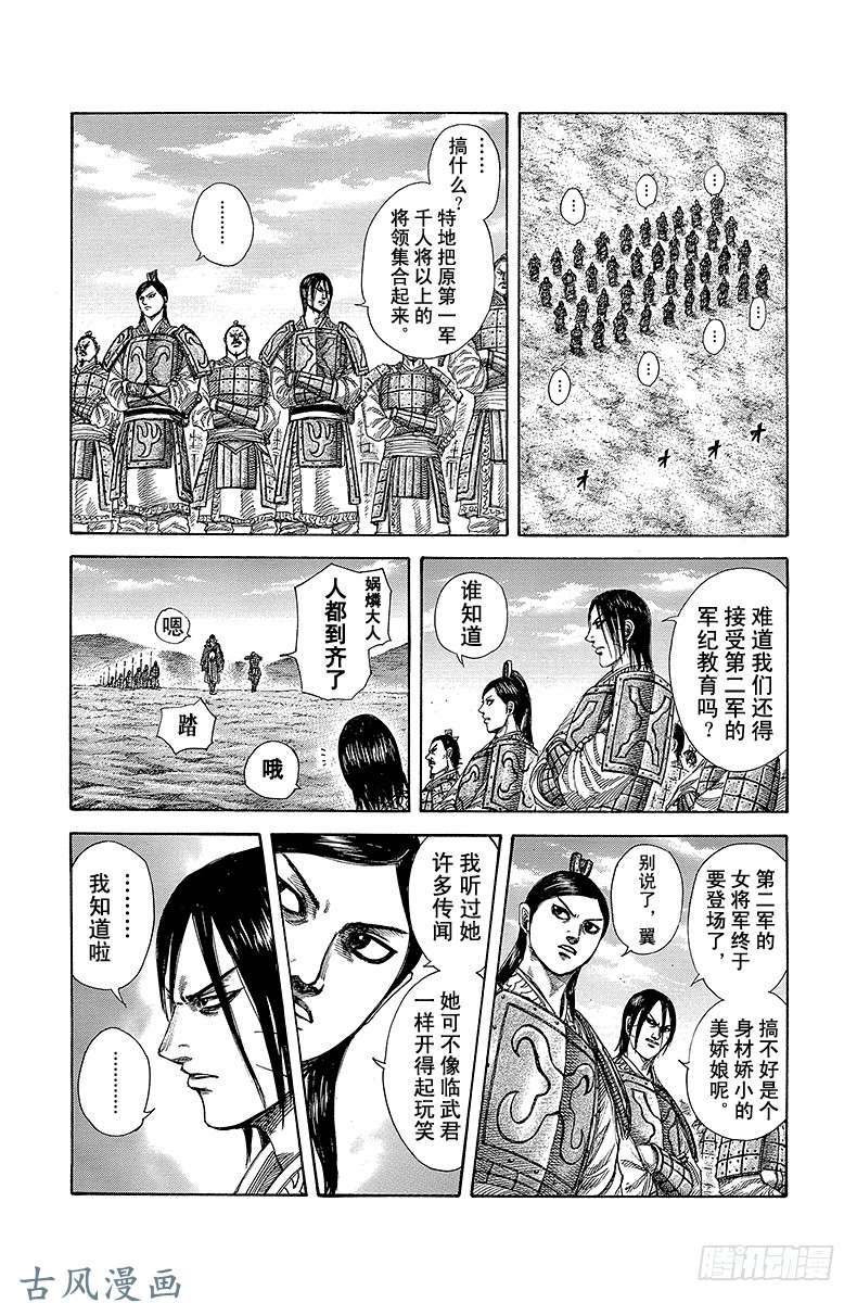 王者天下第290话 女杰•娲燐