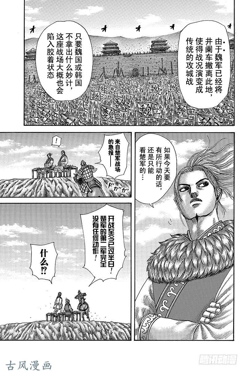 王者天下第290话 女杰•娲燐