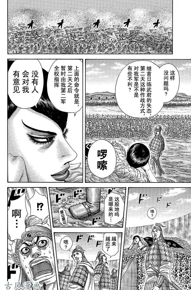 王者天下第290话 女杰•娲燐