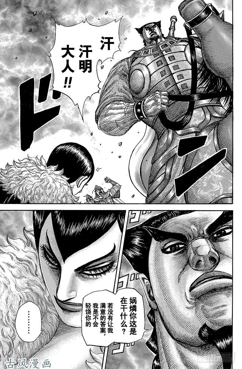 王者天下第290话 女杰•娲燐