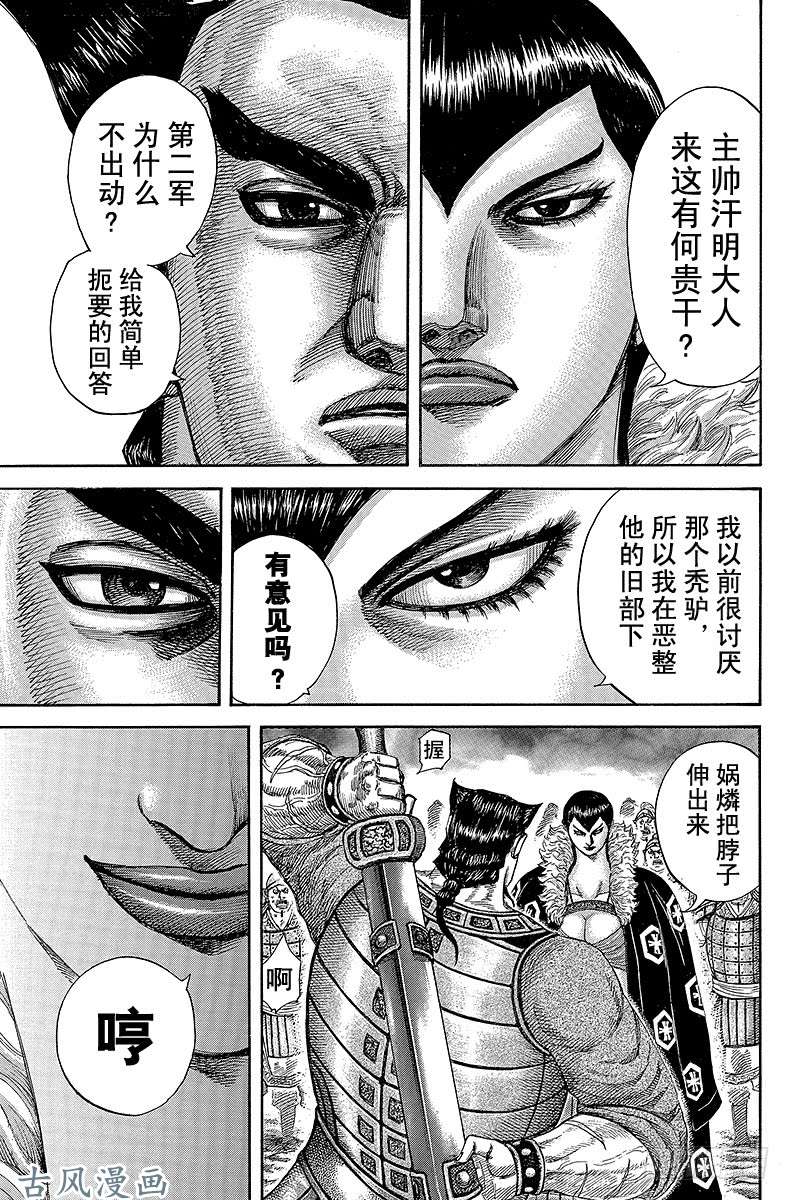 王者天下第290话 女杰•娲燐