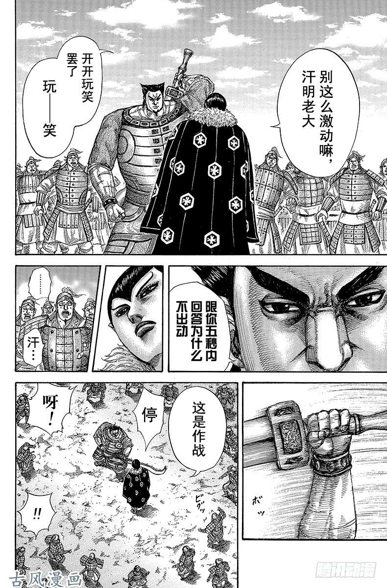 王者天下第290话 女杰•娲燐