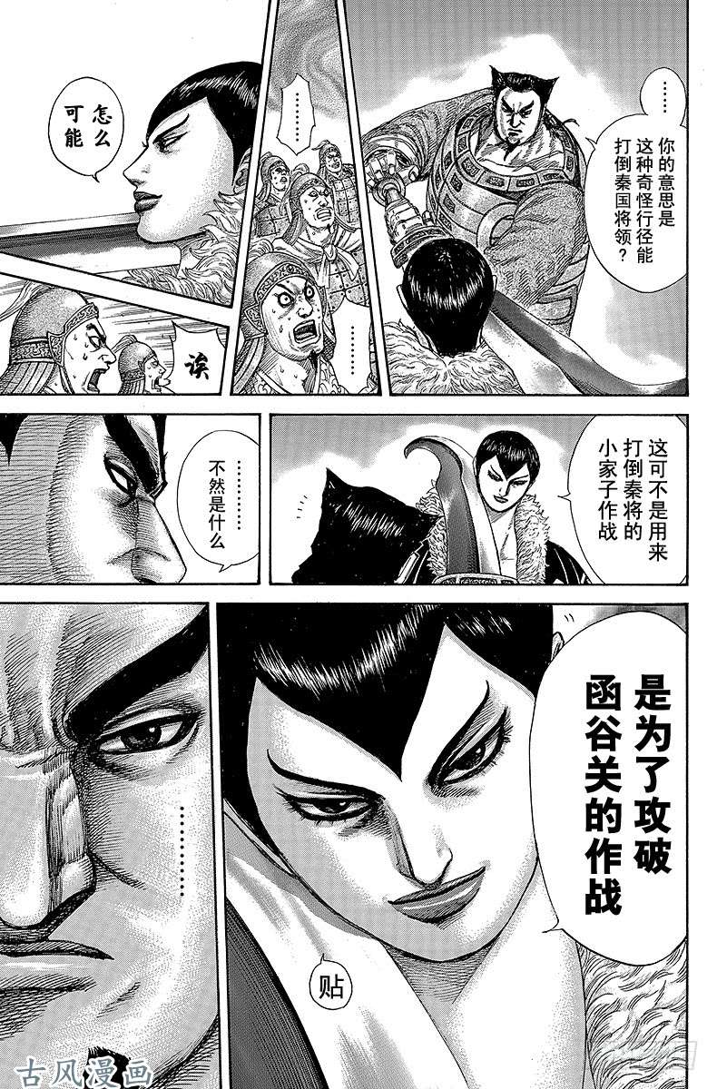 王者天下第290话 女杰•娲燐