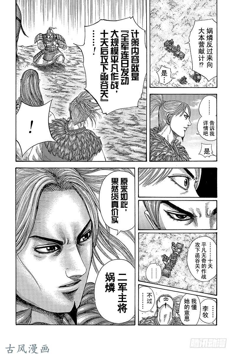 王者天下第290话 女杰•娲燐