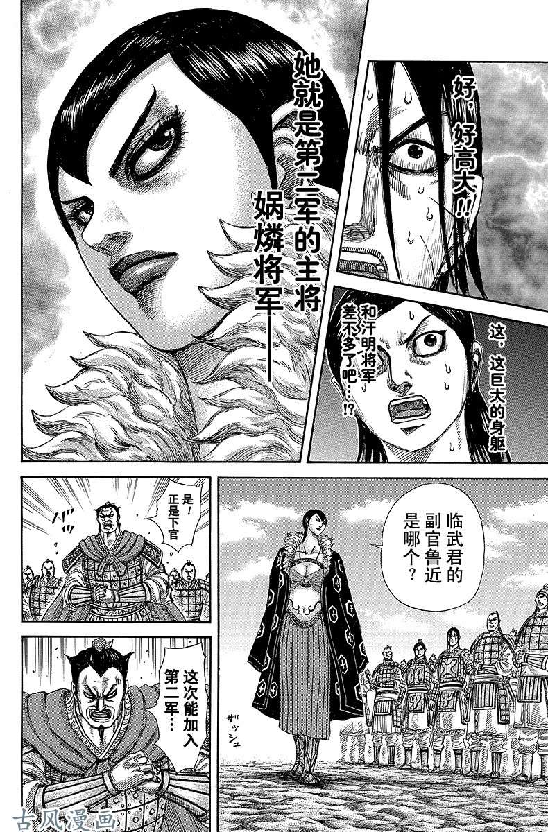 王者天下第290话 女杰•娲燐