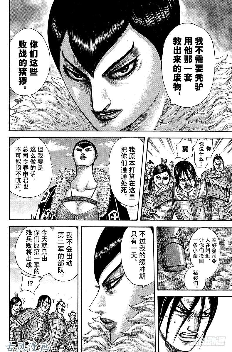 王者天下第290话 女杰•娲燐