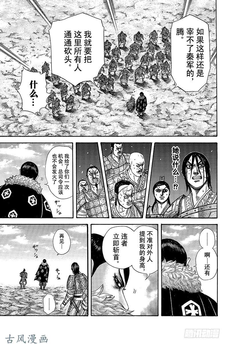 王者天下第290话 女杰•娲燐