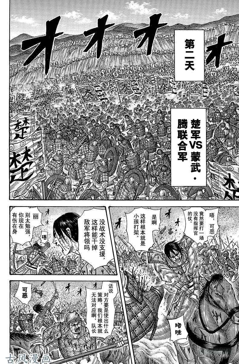 王者天下第290话 女杰•娲燐