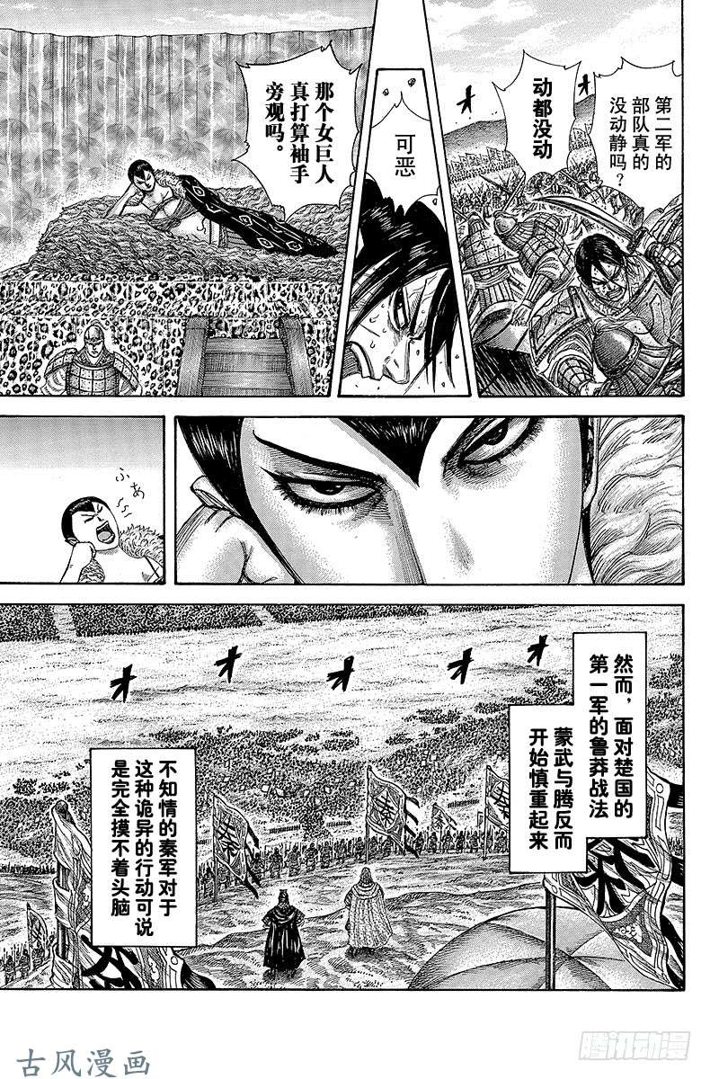 王者天下第290话 女杰•娲燐