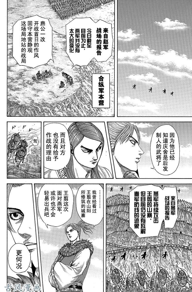 王者天下第290话 女杰•娲燐