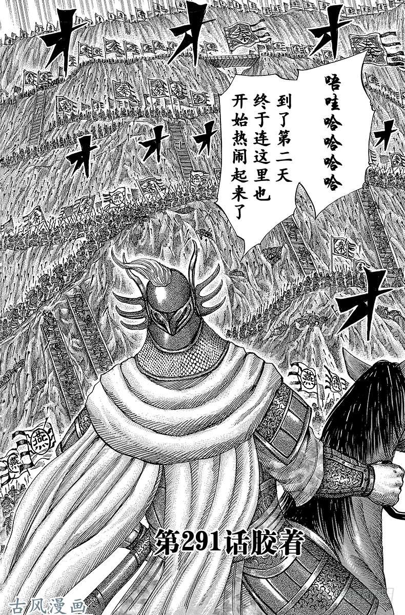 王者天下第291话 胶着