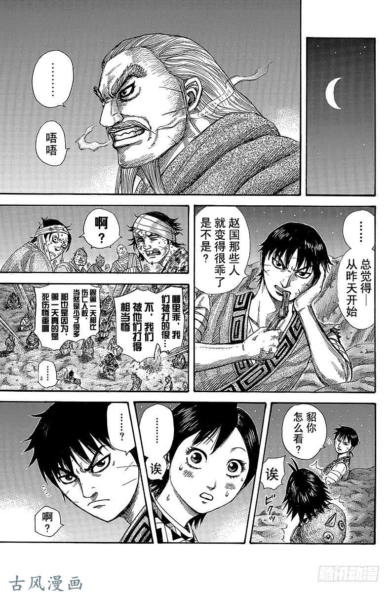 王者天下第291话 胶着