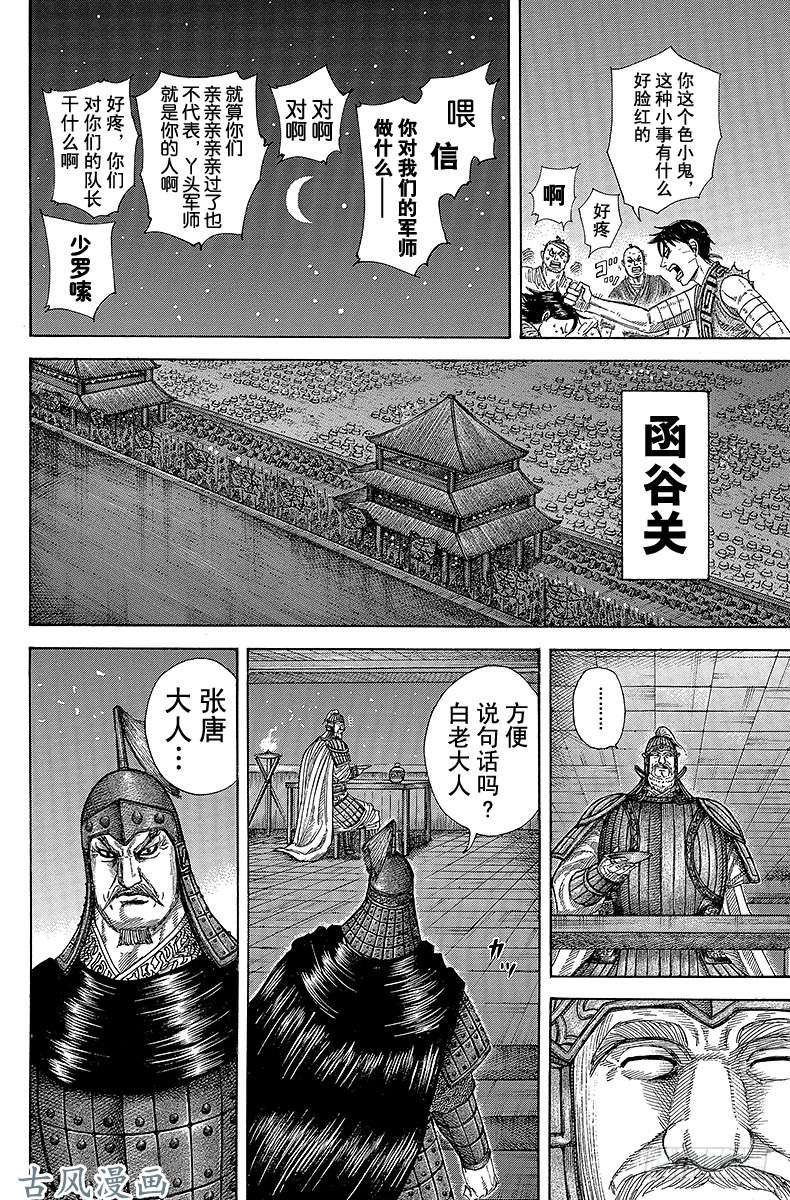 王者天下第291话 胶着