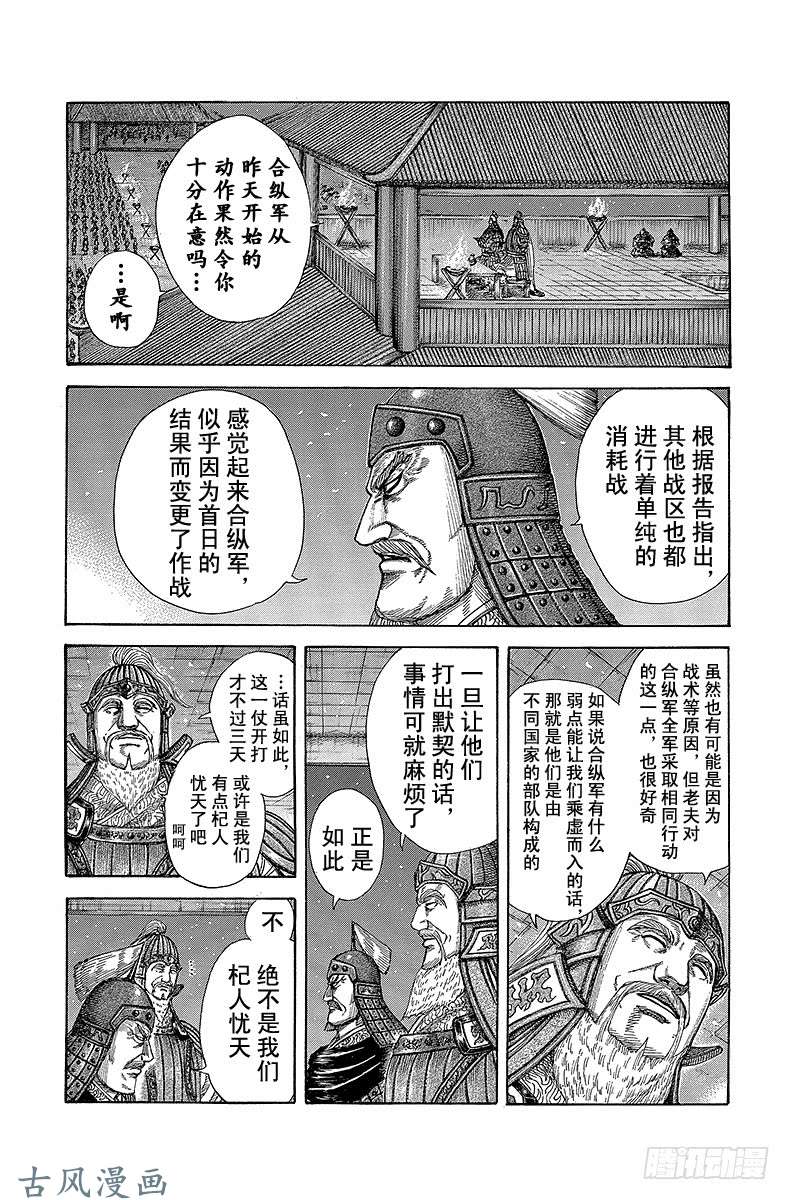 王者天下第291话 胶着