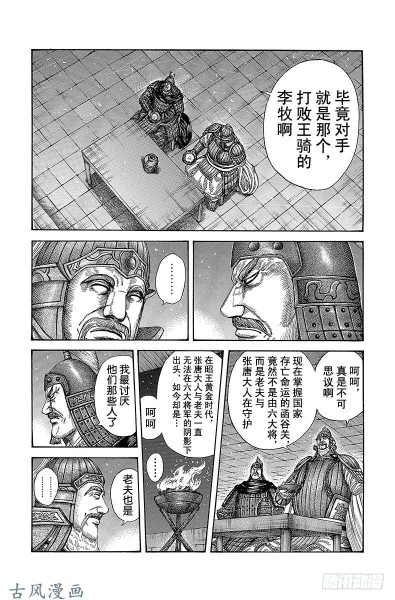 王者天下第291话 胶着