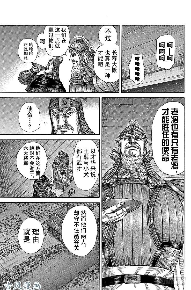 王者天下第291话 胶着