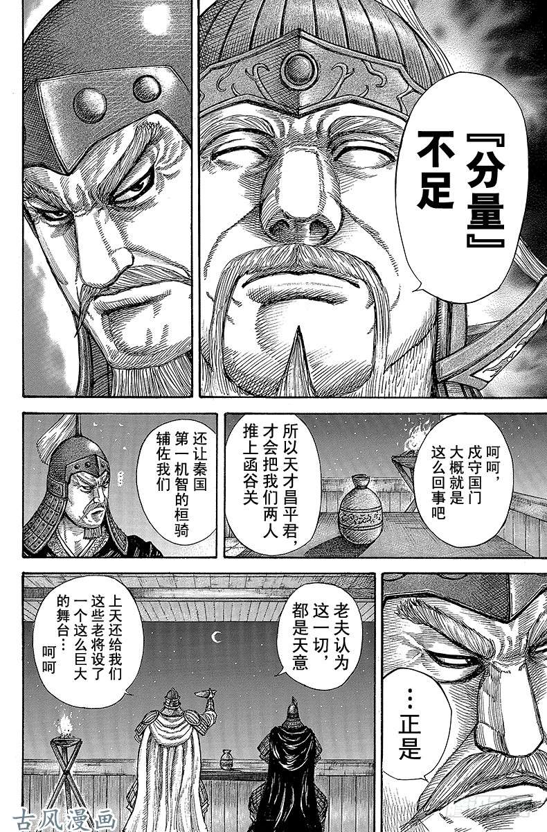 王者天下第291话 胶着