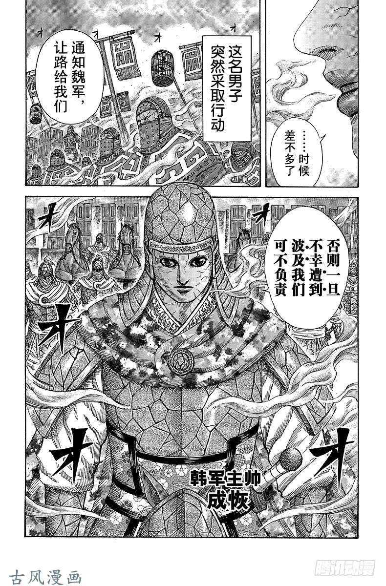 王者天下第291话 胶着