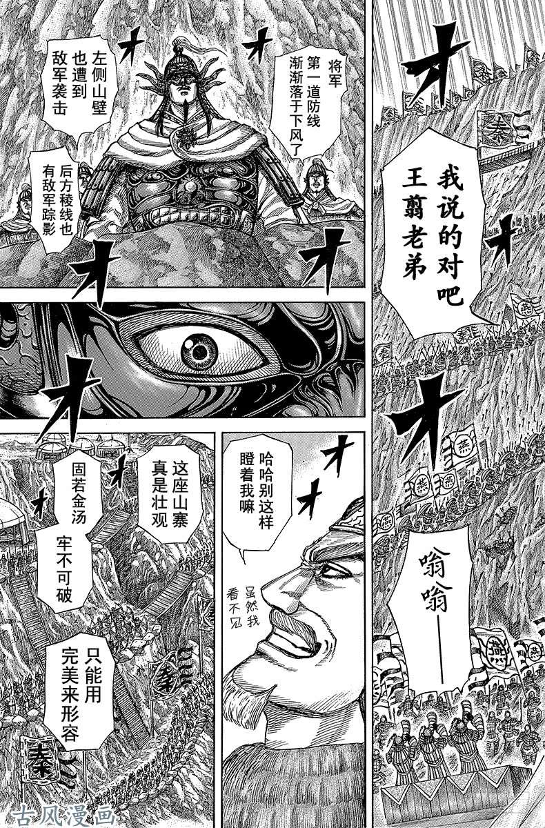 王者天下第291话 胶着