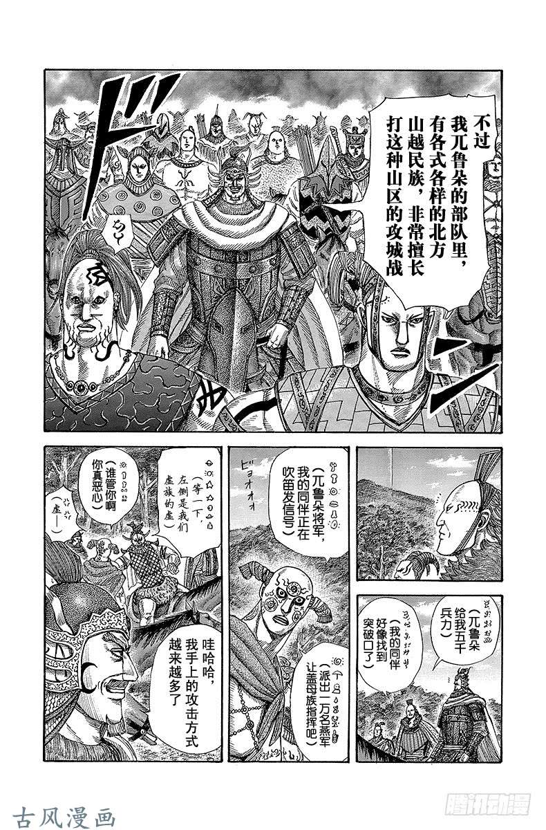 王者天下第291话 胶着