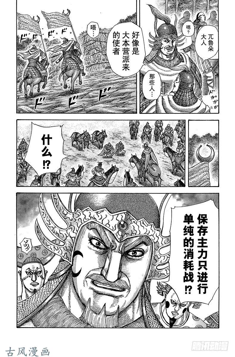 王者天下第291话 胶着