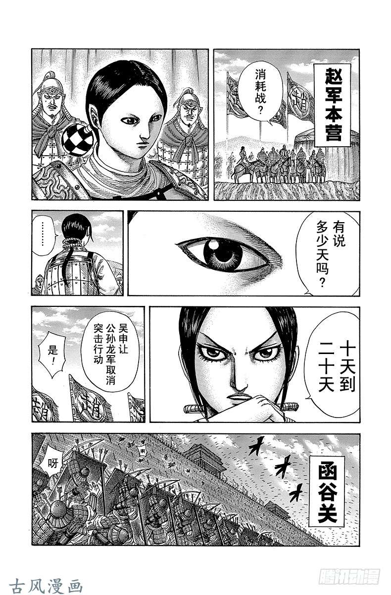 王者天下第291话 胶着