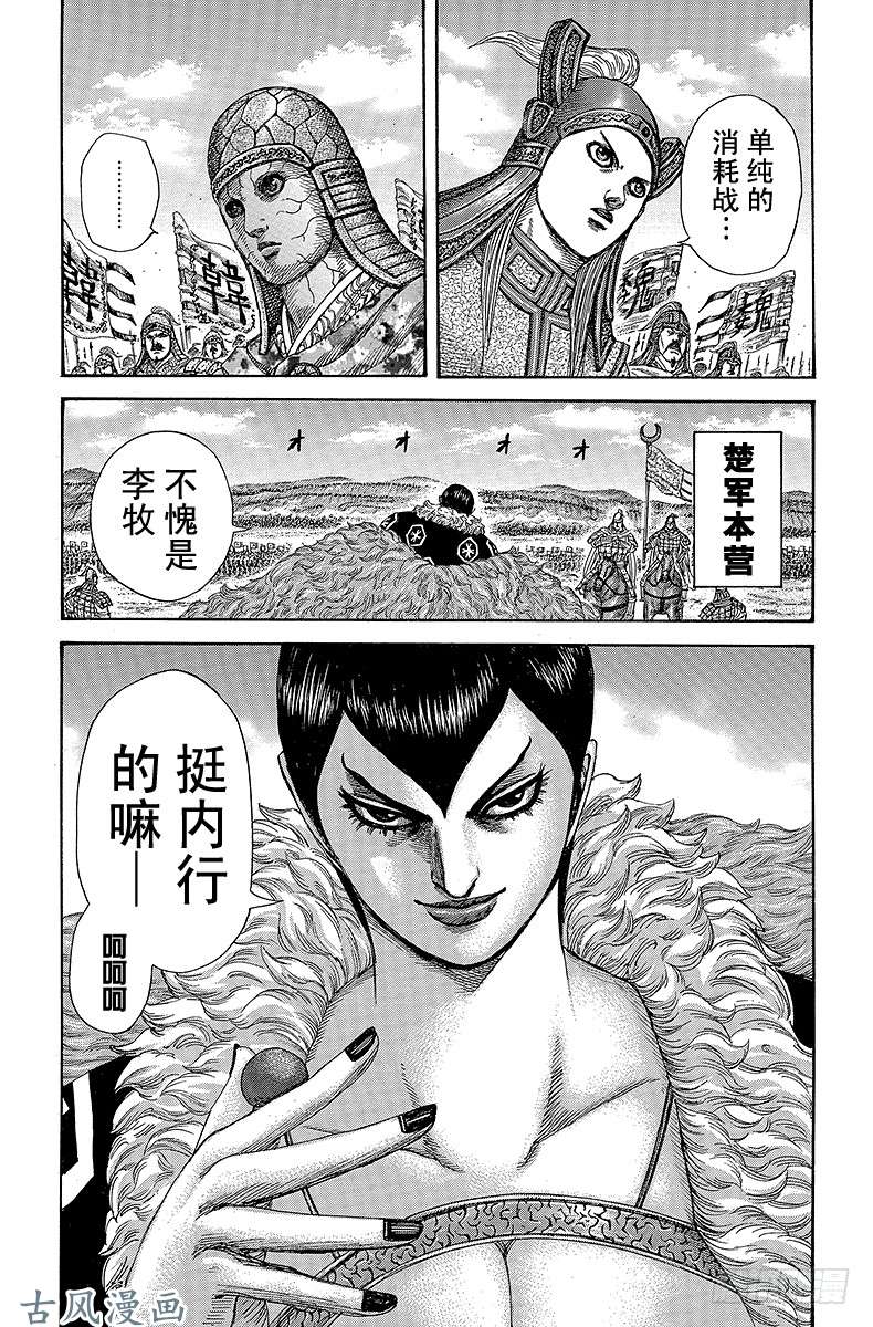 王者天下第291话 胶着