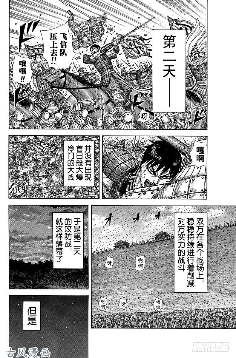 王者天下第291话 胶着