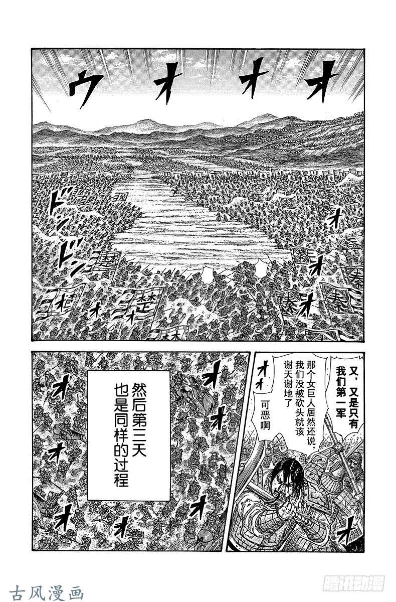 王者天下第291话 胶着