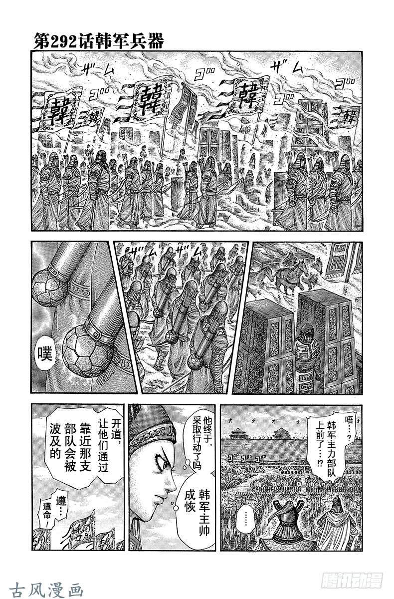 王者天下第292话 韩的兵器
