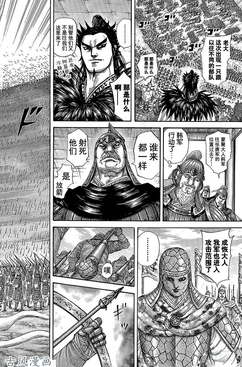 王者天下第292话 韩的兵器