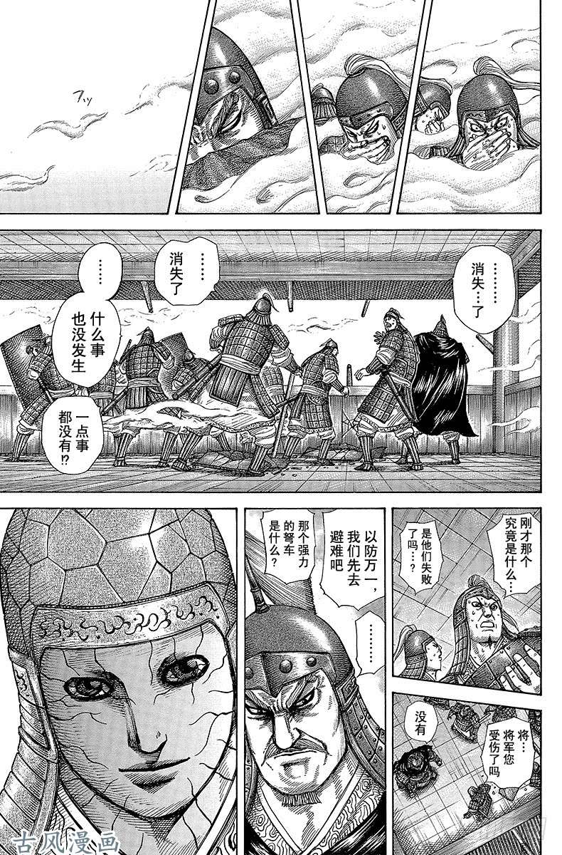 王者天下第292话 韩的兵器