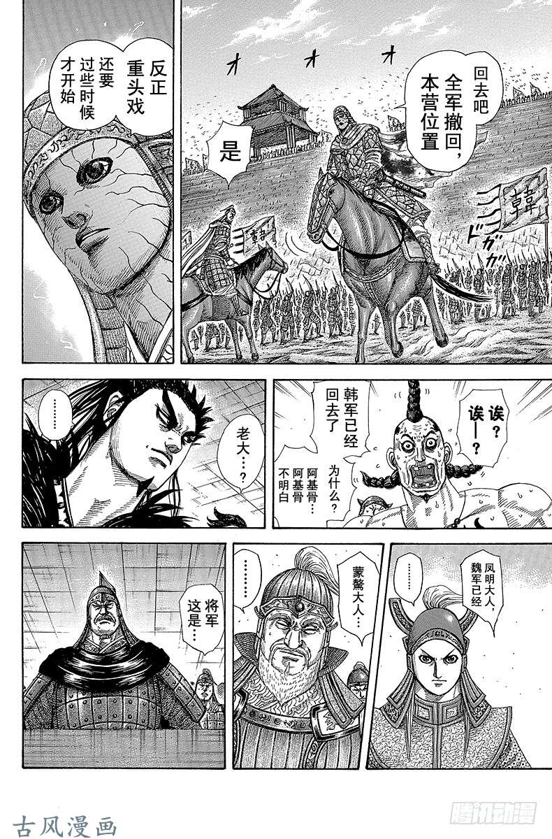 王者天下第292话 韩的兵器