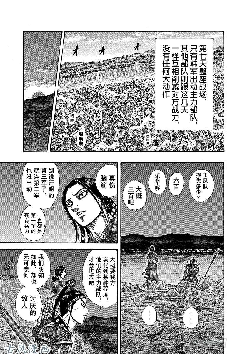 王者天下第292话 韩的兵器