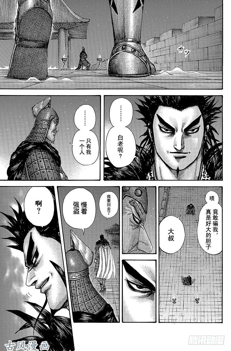 王者天下第292话 韩的兵器