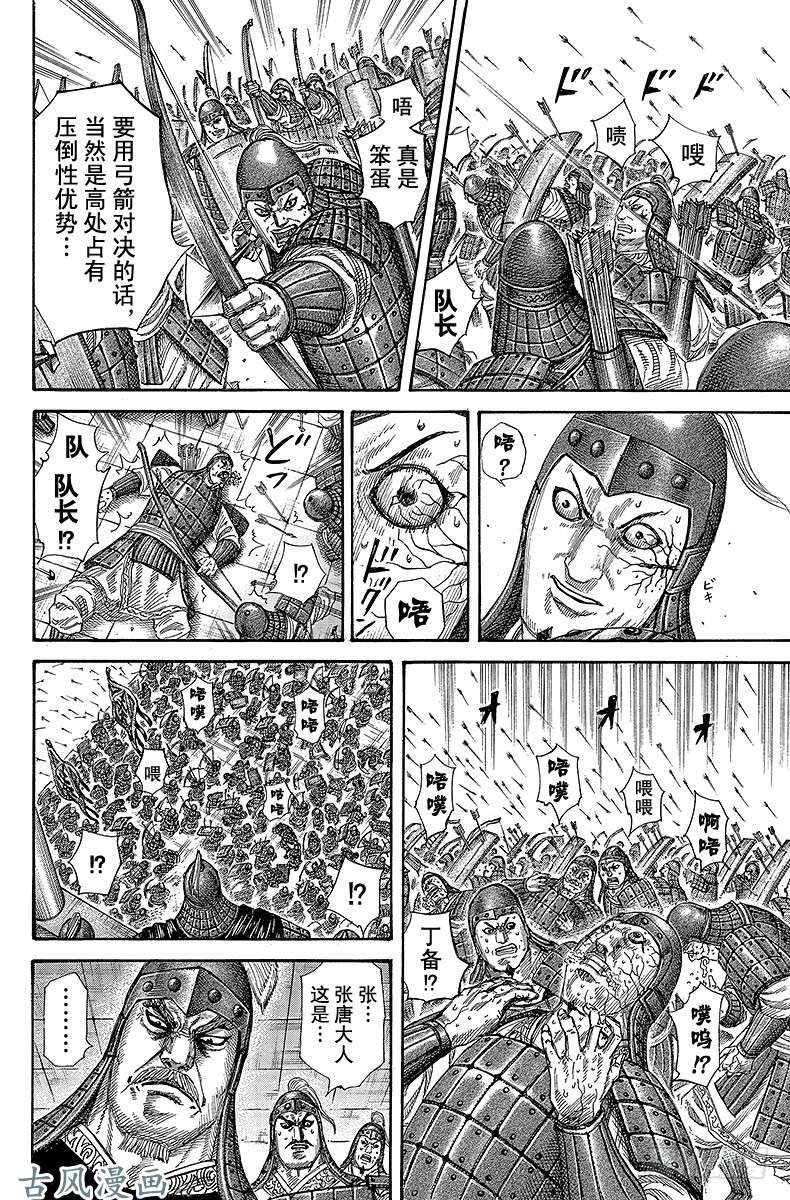 王者天下第292话 韩的兵器