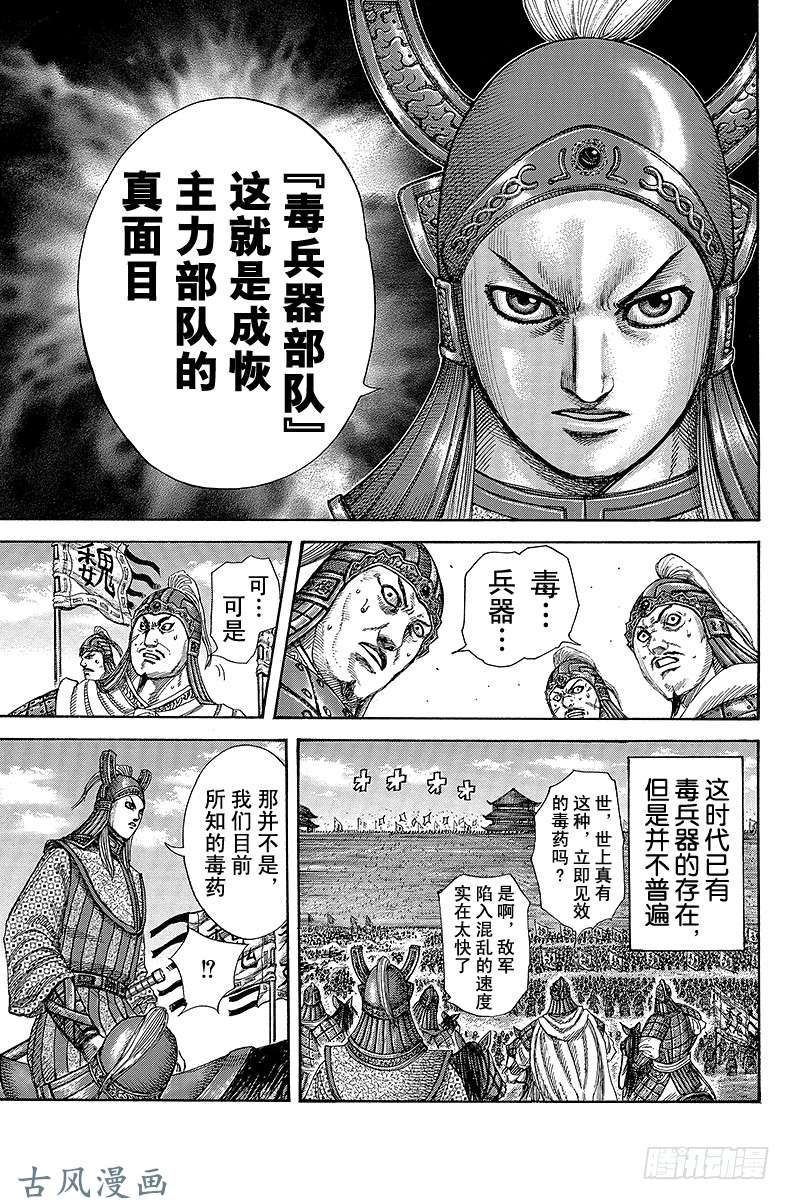 王者天下第292话 韩的兵器