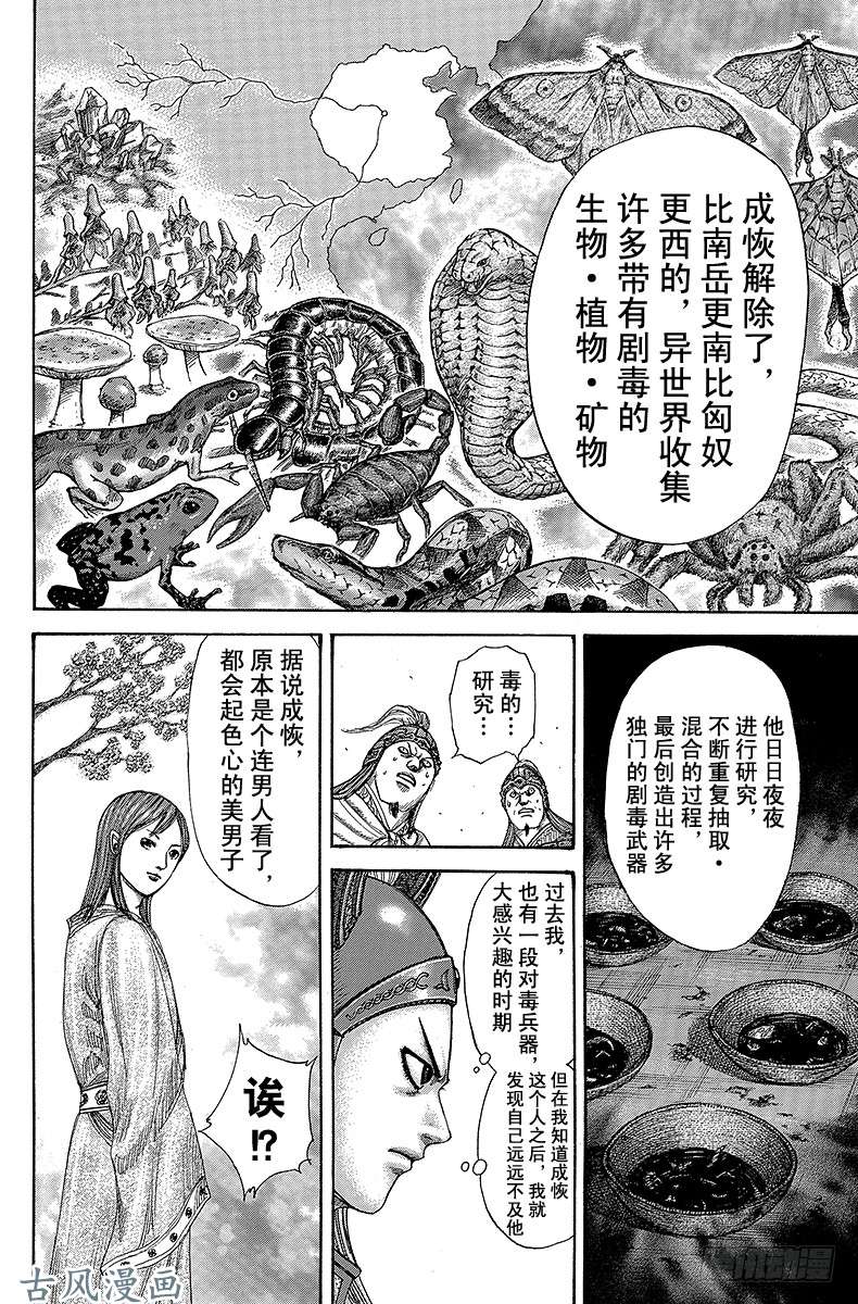 王者天下第292话 韩的兵器