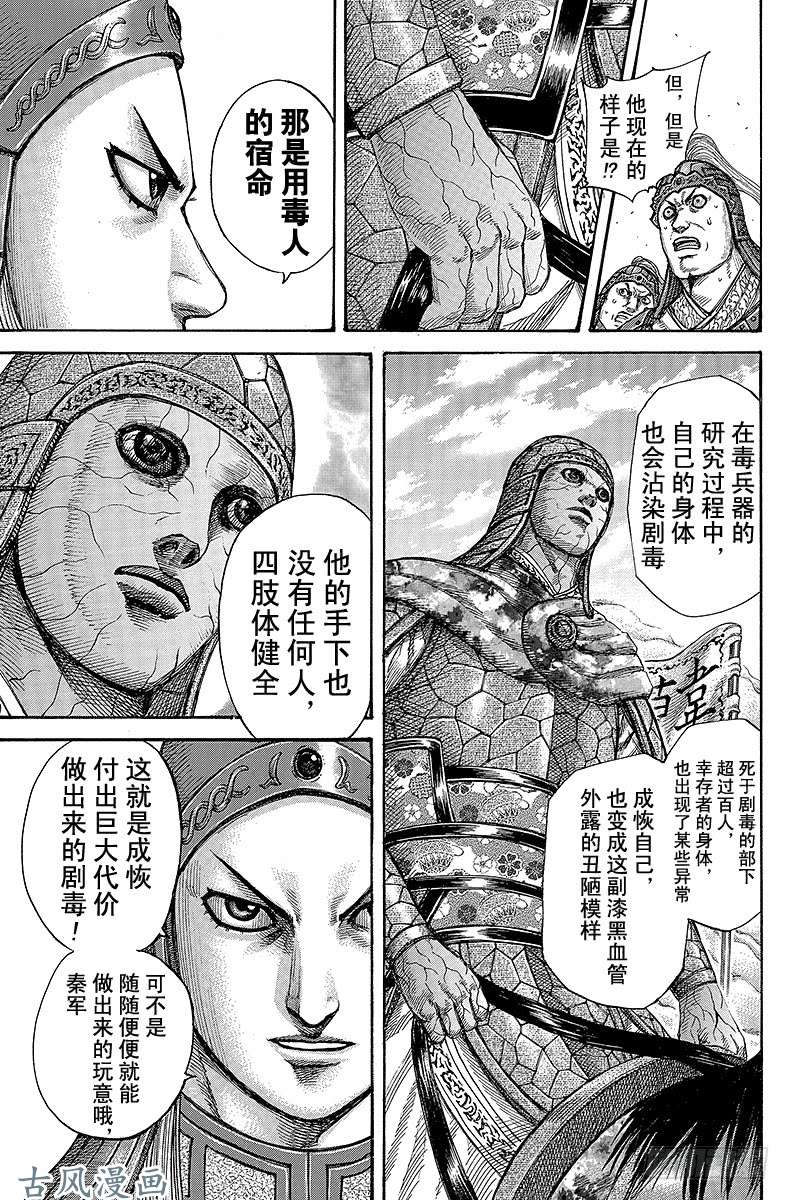 王者天下第292话 韩的兵器