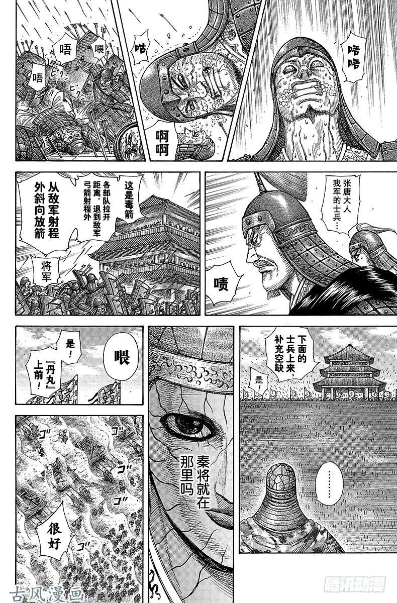 王者天下第292话 韩的兵器