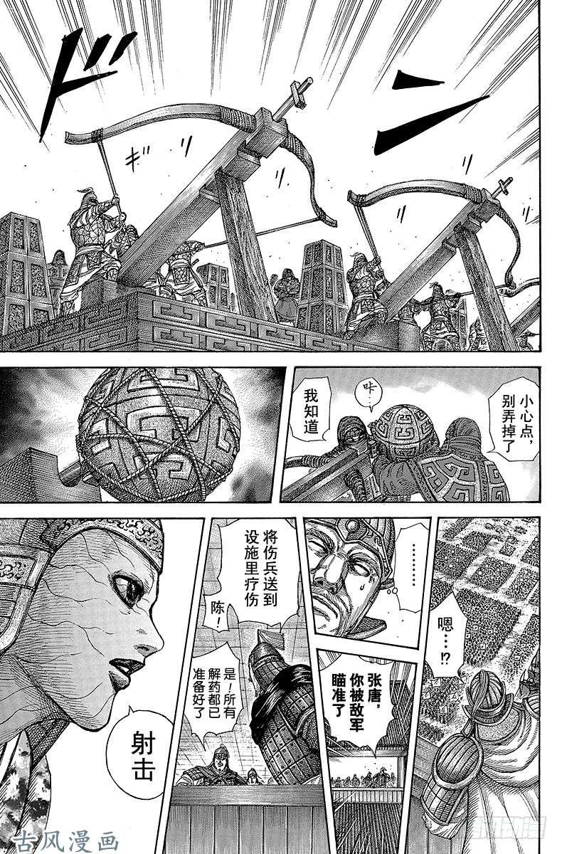 王者天下第292话 韩的兵器