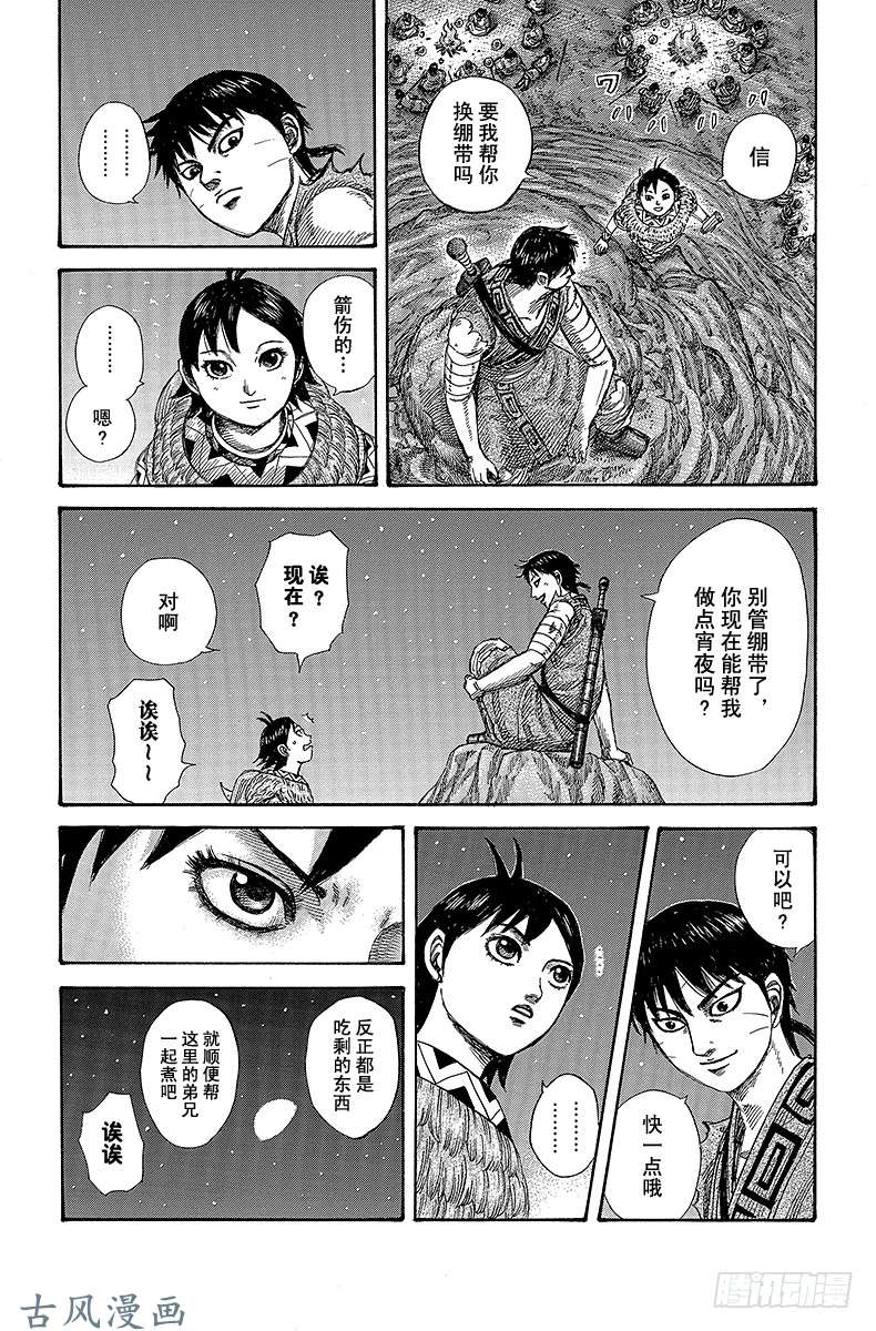 王者天下第293话 短期战